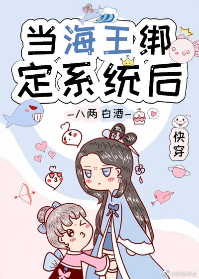 当海王绑定系统后[快穿] 